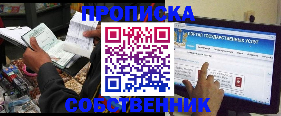 временная регистрация купить в Шатуре